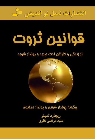 قوانین ثروت